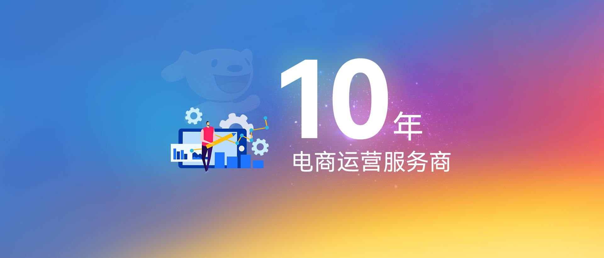 网店托管,电商代运营